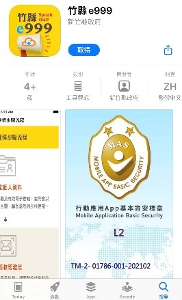 新竹縣-竹縣e999 APP