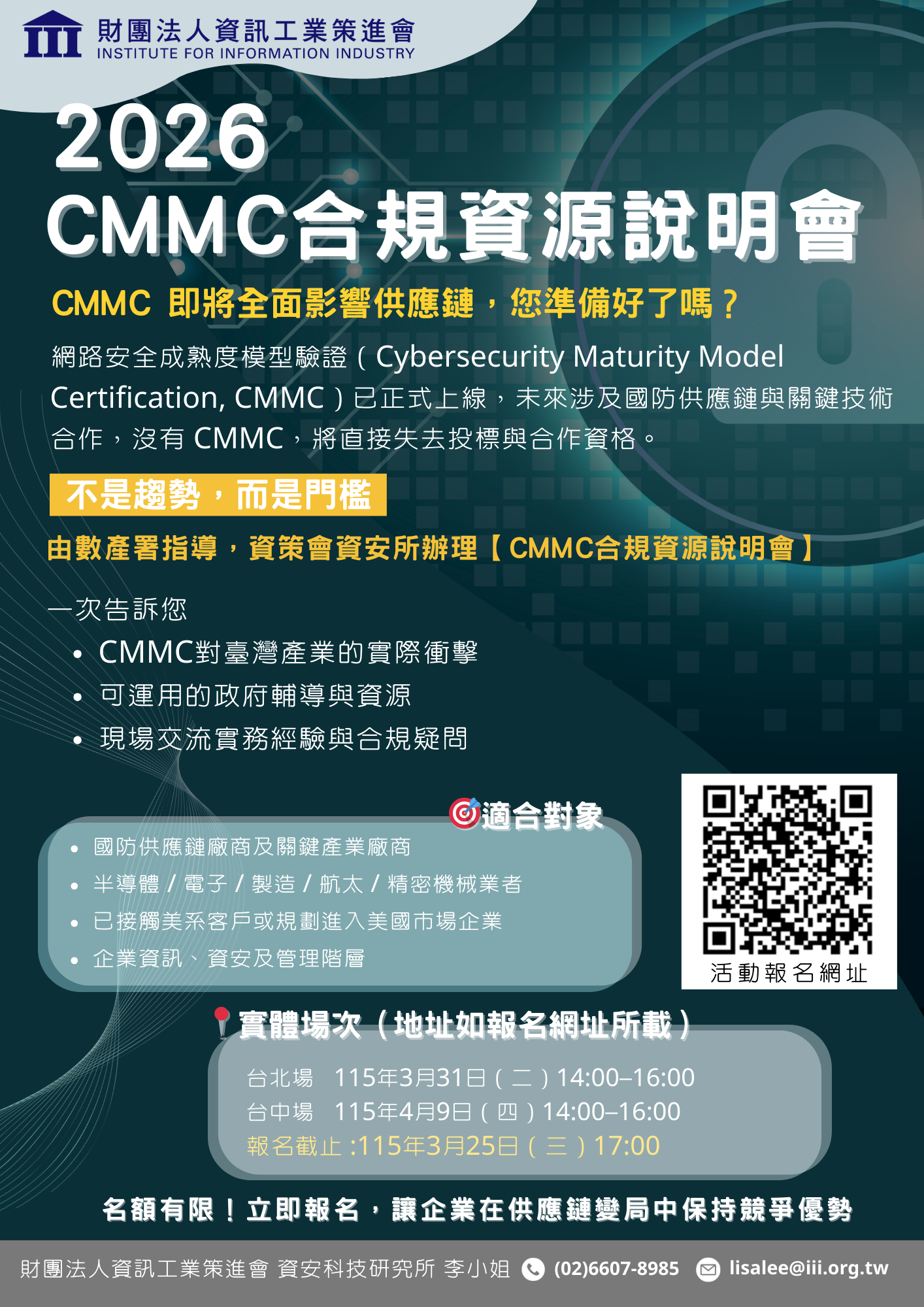 圖說:活動報名資訊頁