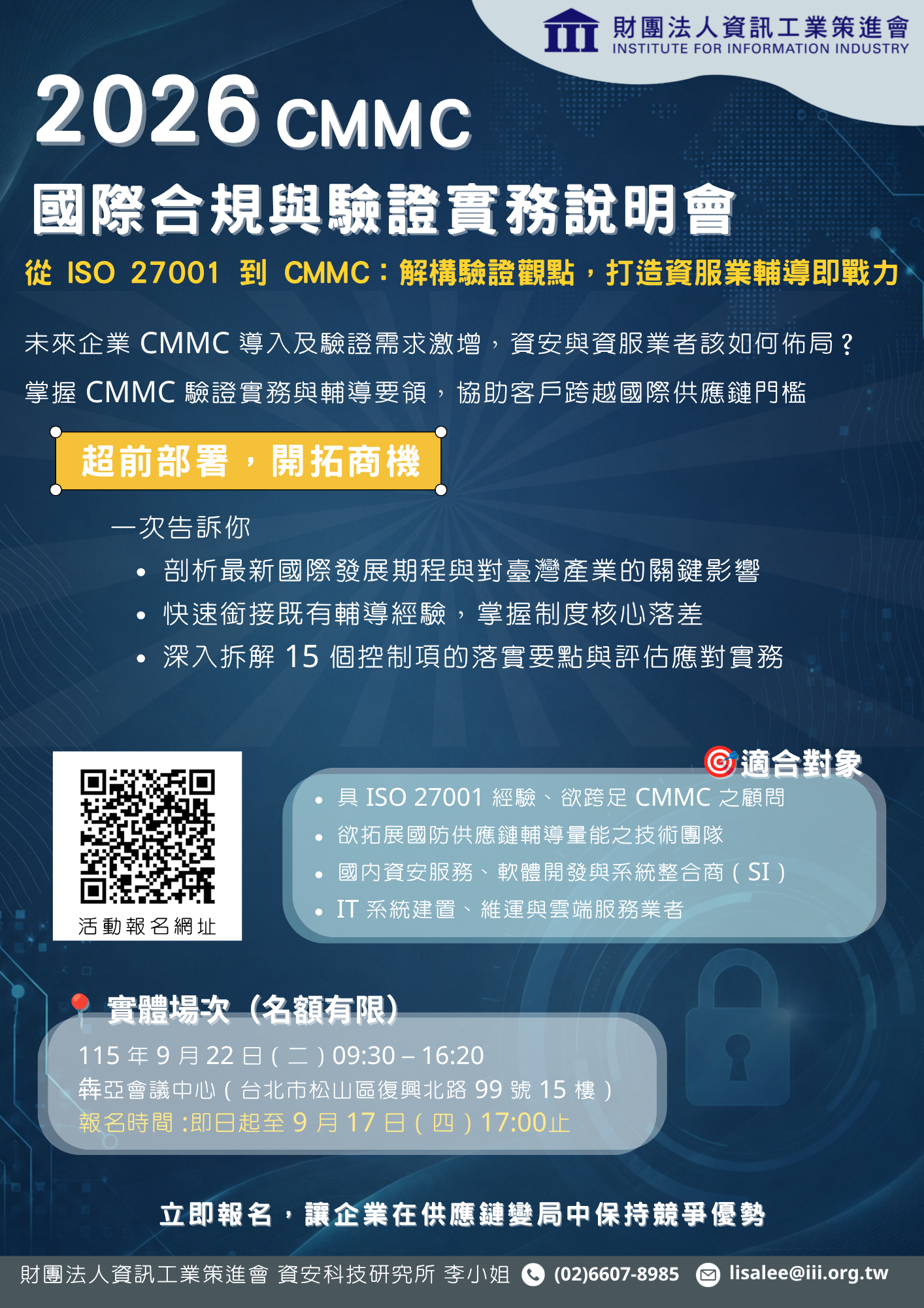 1150826_CMMC國際合規與驗證實務說明會EDM