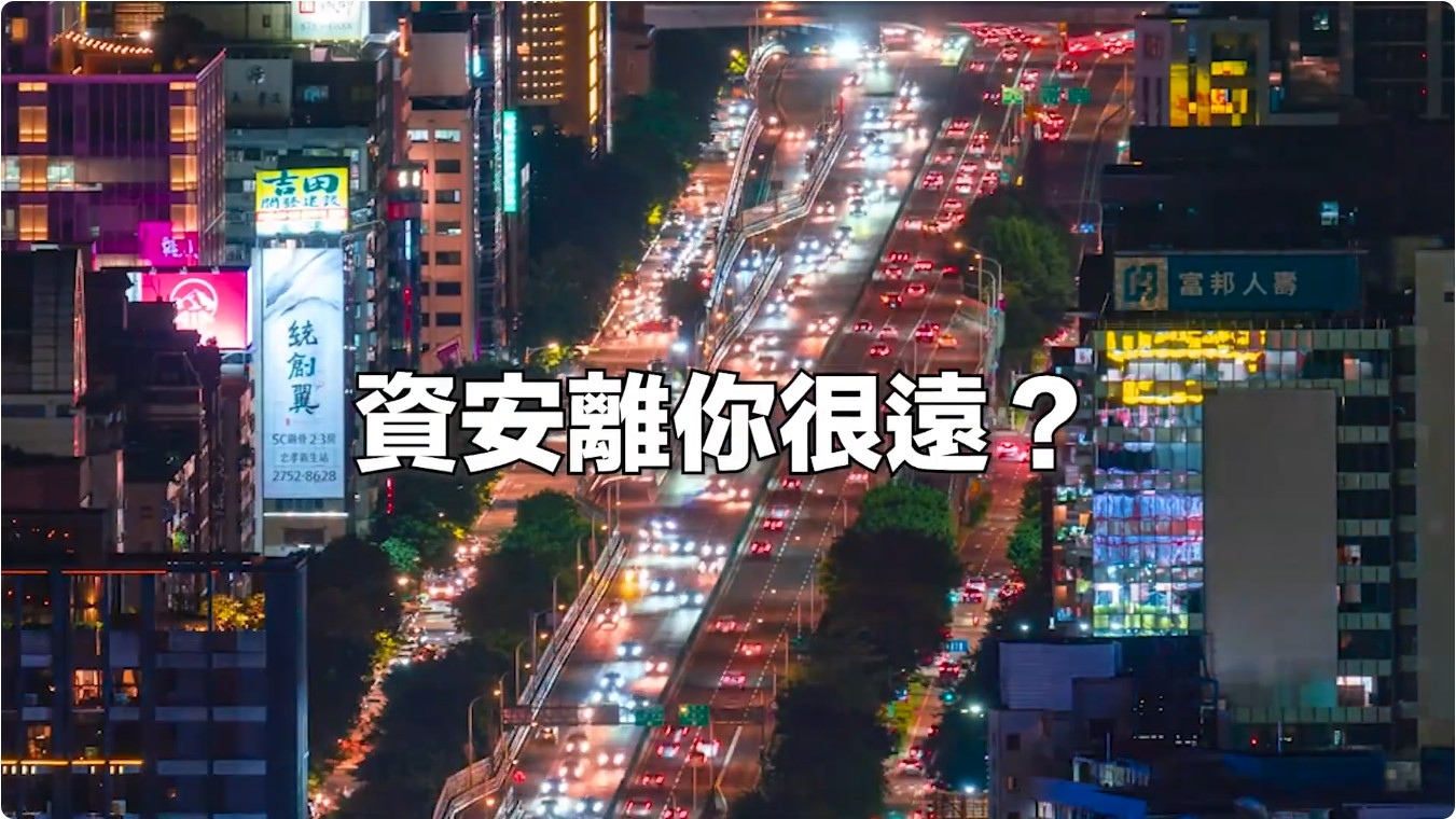圖說:2025沙崙資安新秀大賽宣傳短片