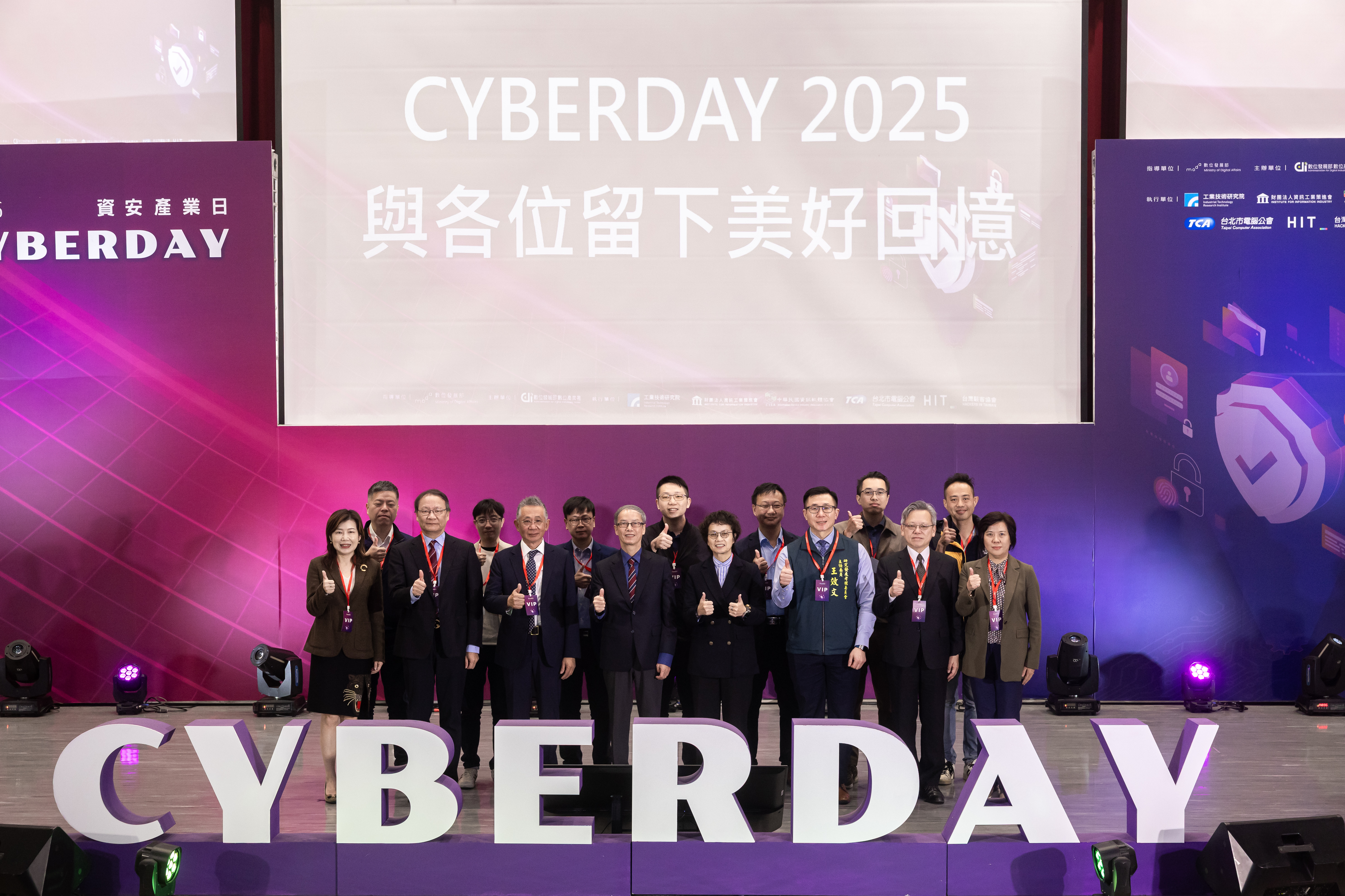 圖說:2025資安產業日 貴賓合影1