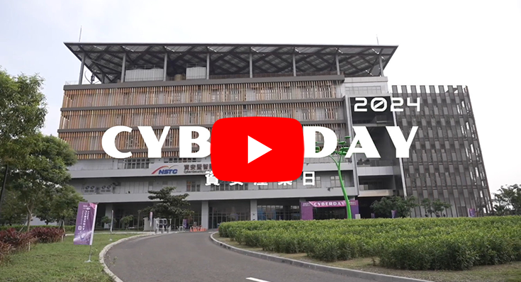 圖說:【CYBERDAY2024 資安產業日】 活動花絮